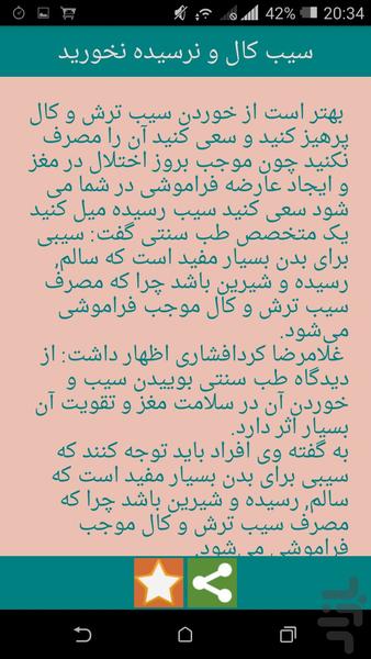 خواص میوه ها - عکس برنامه موبایلی اندروید