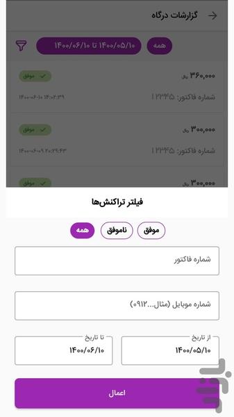 آتیپی - عکس برنامه موبایلی اندروید