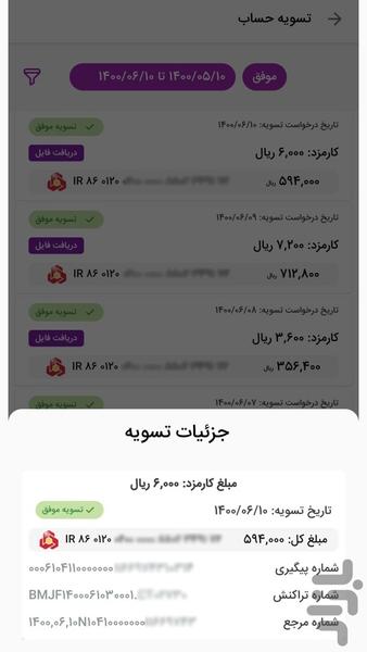 آتیپی - عکس برنامه موبایلی اندروید