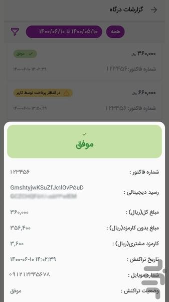 آتیپی - عکس برنامه موبایلی اندروید