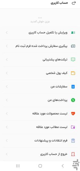 آذران پارس - عکس برنامه موبایلی اندروید