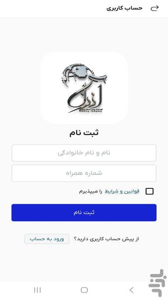 آذران پارس - عکس برنامه موبایلی اندروید