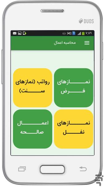 محاسبه اعمال - عکس برنامه موبایلی اندروید