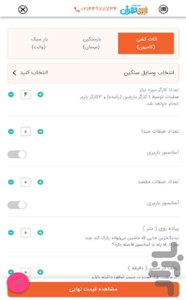 باربری آنلاین تهران - Image screenshot of android app