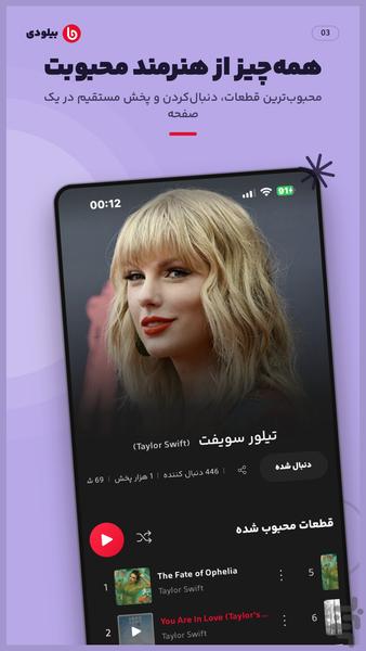 بیلودی: پخش رایگان موسیقی - عکس برنامه موبایلی اندروید
