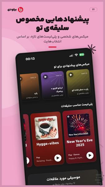 بیلودی: پخش رایگان موسیقی - عکس برنامه موبایلی اندروید