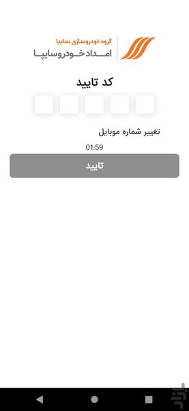 امدادگر - Image screenshot of android app