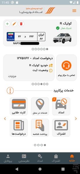امداد خودرو سایپا - Image screenshot of android app