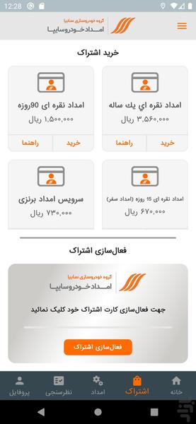 امداد خودرو سایپا - Image screenshot of android app