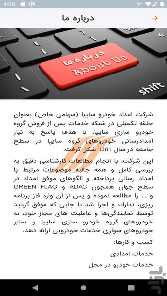 امداد خودرو سایپا - Image screenshot of android app