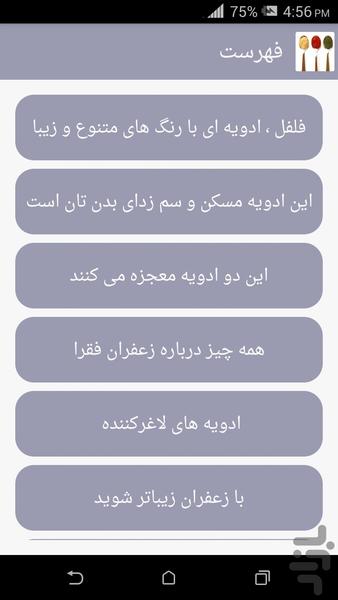 باغ ادویه - Image screenshot of android app