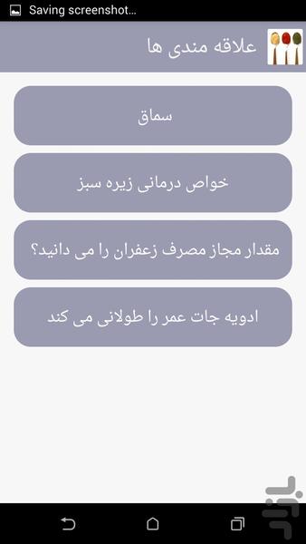 باغ ادویه - Image screenshot of android app