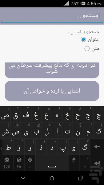 باغ ادویه - Image screenshot of android app