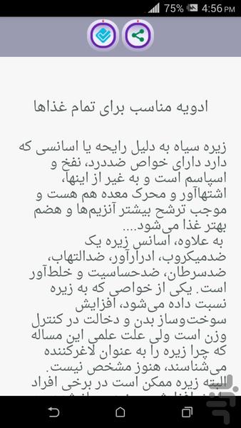 باغ ادویه - Image screenshot of android app