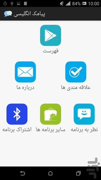 پیامک انگلیسی - Image screenshot of android app