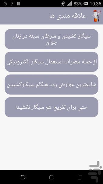 ترک سیگار - Image screenshot of android app