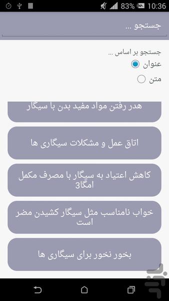 ترک سیگار - Image screenshot of android app