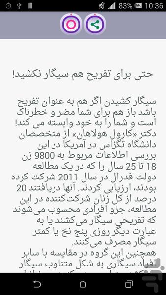 ترک سیگار - Image screenshot of android app