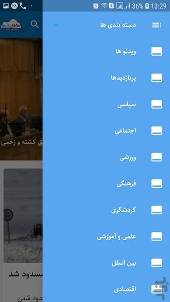 آخرین آخبار - Image screenshot of android app