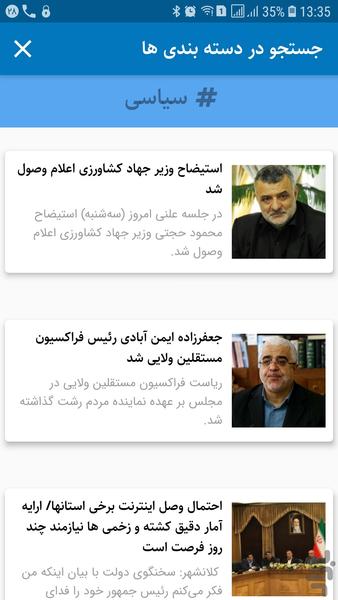 آخرین آخبار - Image screenshot of android app