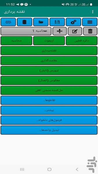 ‏نقشه برداری زمین و محاسبات - Image screenshot of android app