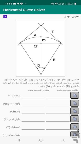 نقشه برداری زمین و محاسبات - عکس برنامه موبایلی اندروید