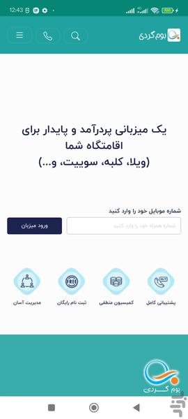 آنی‌جا | نسخه میزبان - Image screenshot of android app