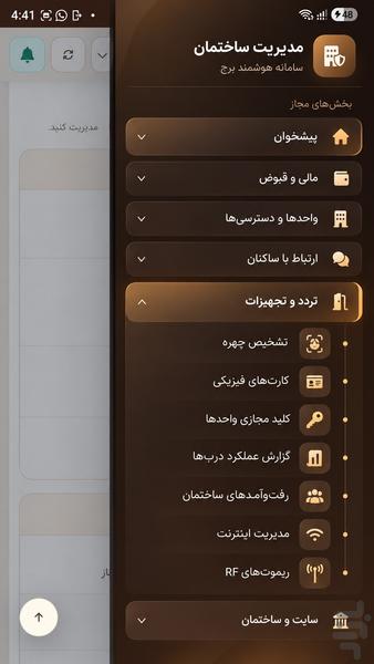 ویژه مدیران ساختمان | برج AI - عکس برنامه موبایلی اندروید