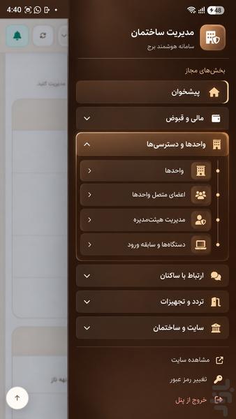 ویژه مدیران ساختمان | برج AI - عکس برنامه موبایلی اندروید