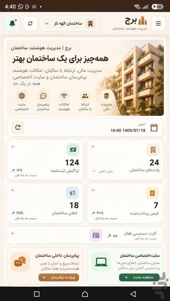 ویژه مدیران ساختمان | برج AI - عکس برنامه موبایلی اندروید
