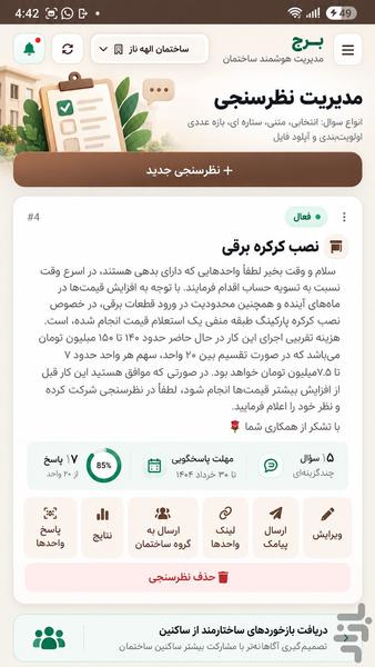 ویژه مدیران ساختمان | برج AI - عکس برنامه موبایلی اندروید