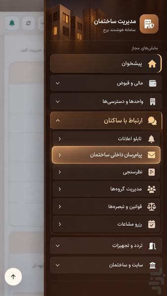 ویژه مدیران ساختمان | برج AI - عکس برنامه موبایلی اندروید