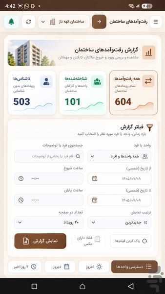 ویژه مدیران ساختمان | برج AI - عکس برنامه موبایلی اندروید
