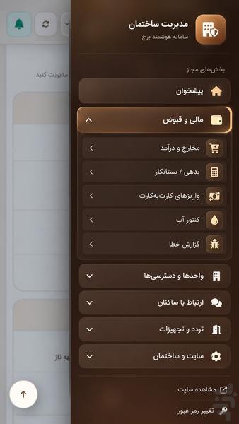 ویژه مدیران ساختمان | برج AI - عکس برنامه موبایلی اندروید