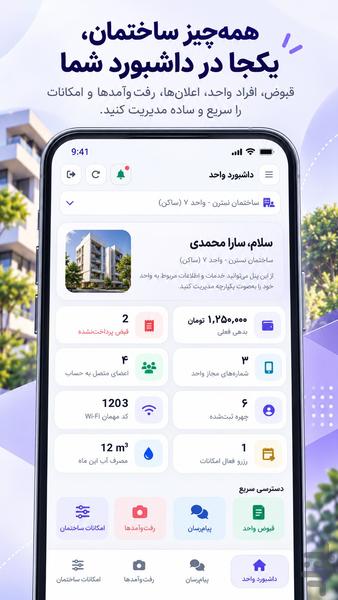 برج من AI - عکس برنامه موبایلی اندروید
