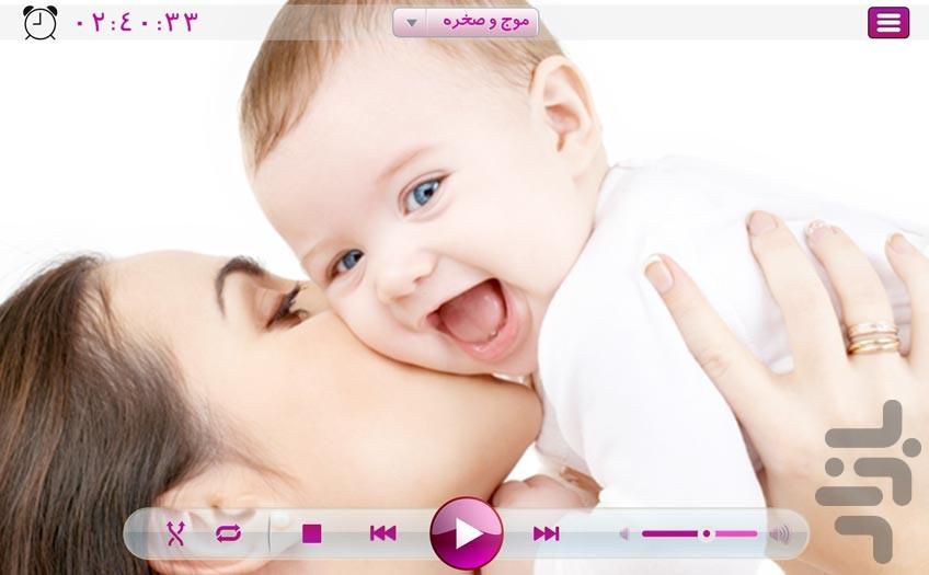 موسیقی بارداری و شیردهی - عکس برنامه موبایلی اندروید