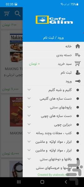 کافه گلیم - عکس برنامه موبایلی اندروید