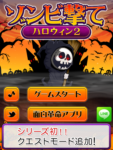 ShotZombieHalloween2 - Gameplay image of android game