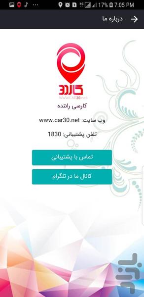 کارسی راننده - عکس برنامه موبایلی اندروید