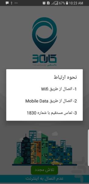 کارسی 1830 - Image screenshot of android app