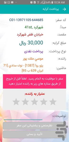 کارسی ۱۸۳۰ - عکس برنامه موبایلی اندروید