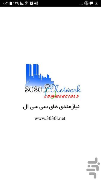 اپلیکیشن نیازمندی های سی سی ال - عکس برنامه موبایلی اندروید