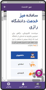 دستیار دانشجو - عکس برنامه موبایلی اندروید