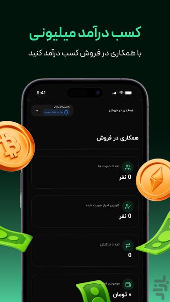 صرافی چنج‌فا | معامله سریع و آسان - Image screenshot of android app