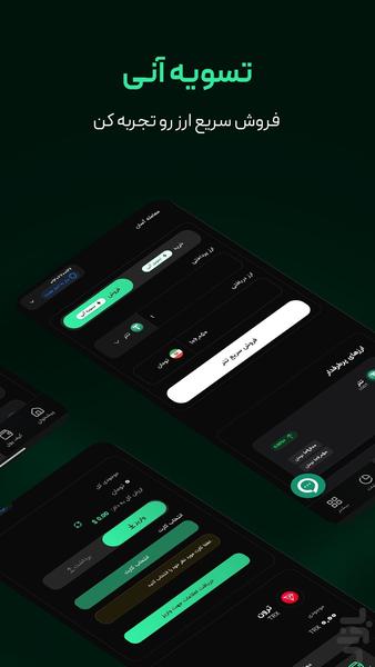 صرافی چنجفا | معامله سریع و آسان - Image screenshot of android app