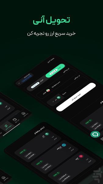 صرافی چنج‌فا | معامله سریع و آسان - Image screenshot of android app