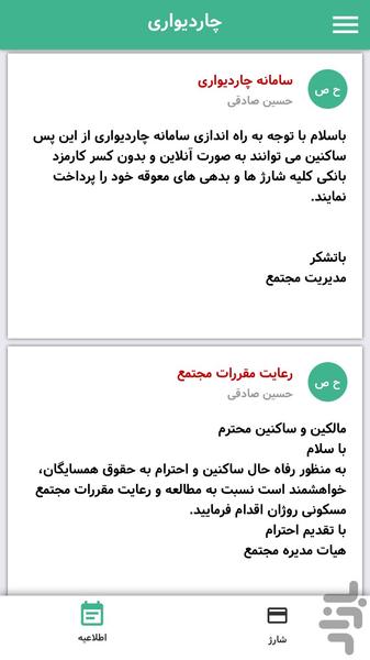 چاردیواری - عکس برنامه موبایلی اندروید