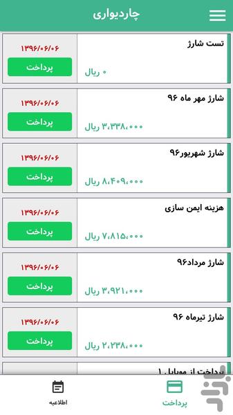 چاردیواری - عکس برنامه موبایلی اندروید