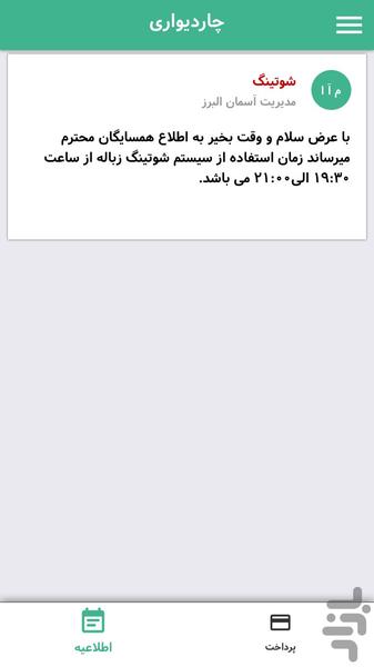 چاردیواری - عکس برنامه موبایلی اندروید