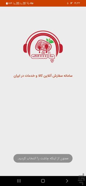 chasht - Image screenshot of android app